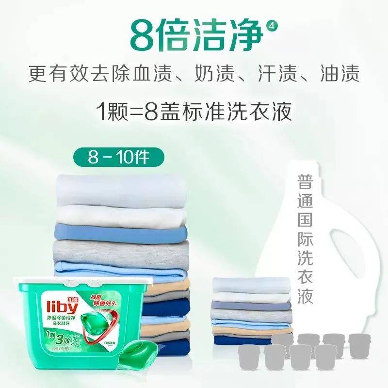 菌除螨小能手持久留香让生活更精彩澳门新葡京网站立白洗衣凝珠：除(图2)