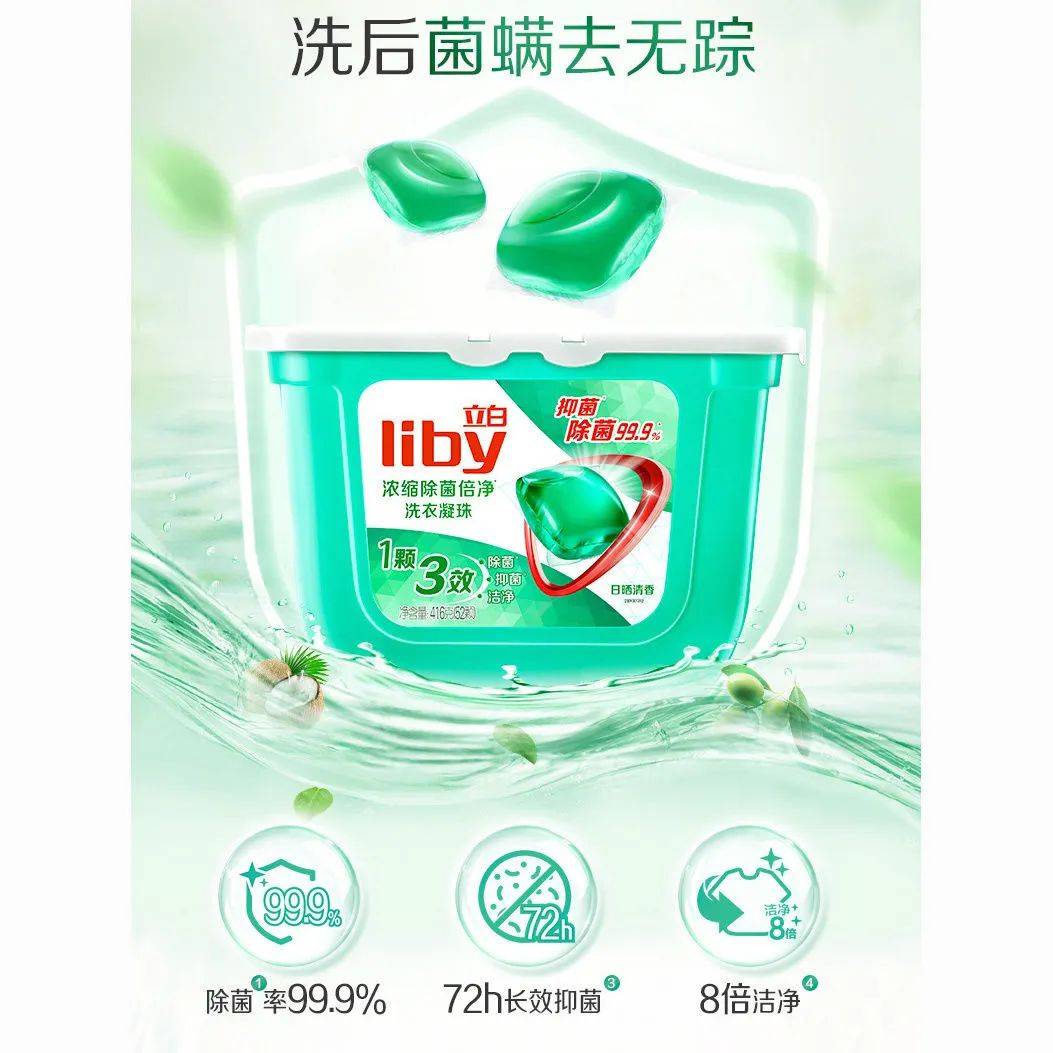 菌除螨小能手持久留香让生活更精彩澳门新葡京网站立白洗衣凝珠：除(图3)
